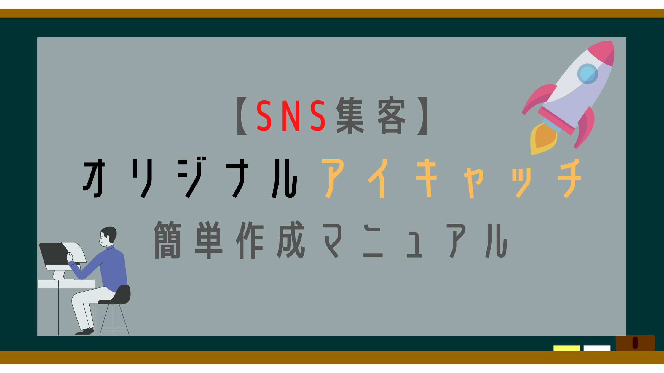 Canvaの使い方 ブログ用オリジナルアイキャッチ作成マニュアル 基礎編 凡人勇者のぼうけん録