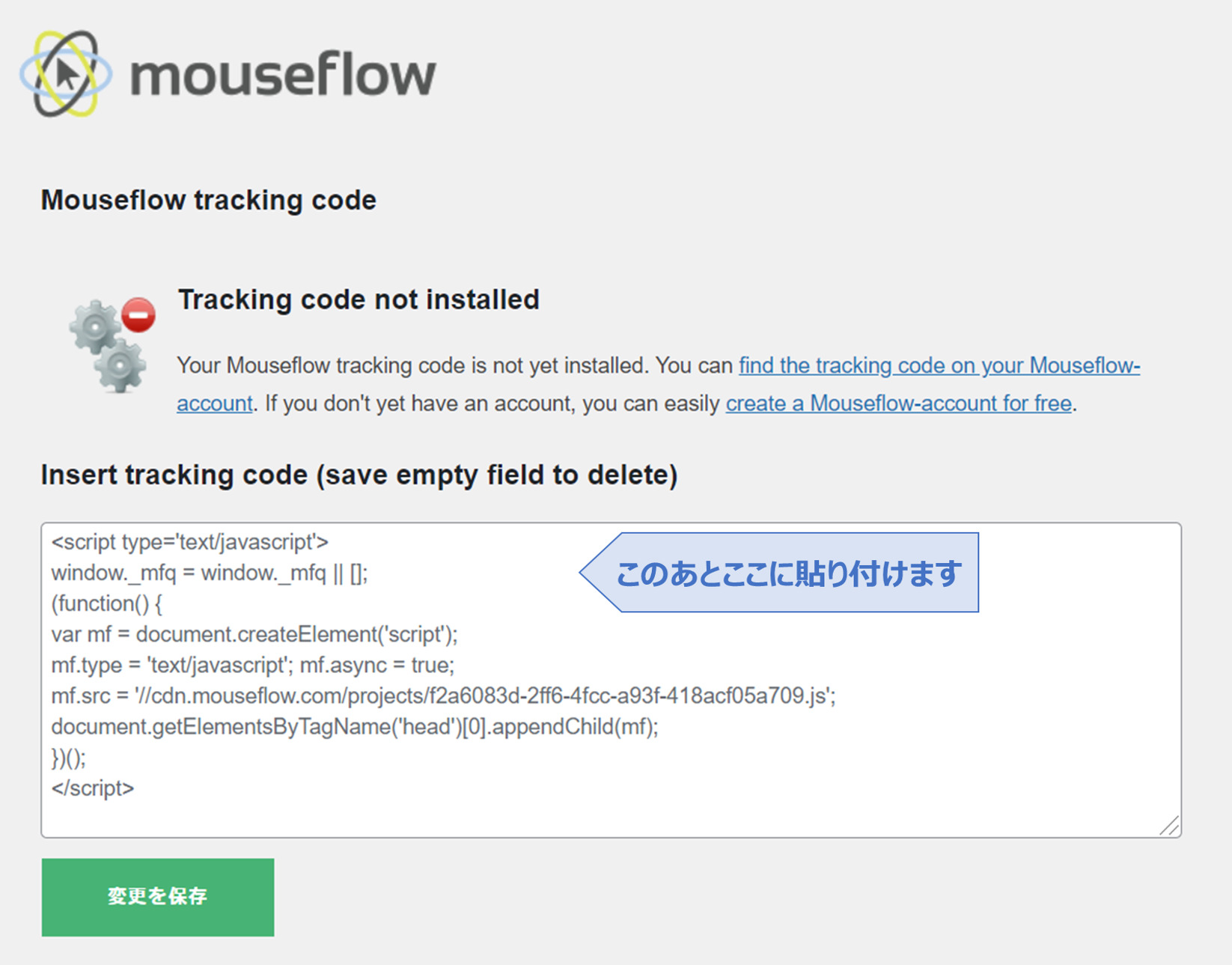 Mouseflowデータ取得開始設定10
