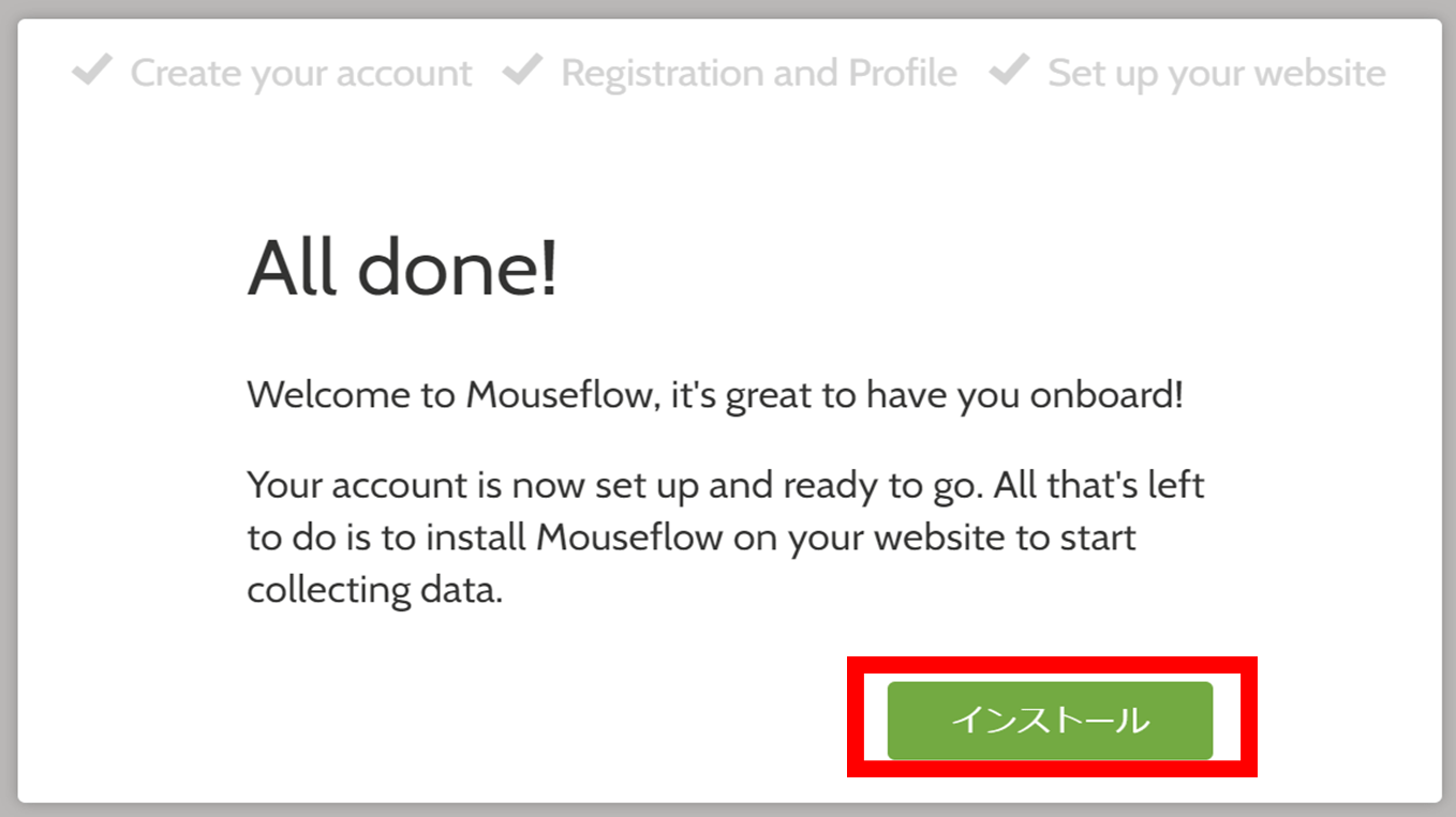 Mouseflowアカウント登録5